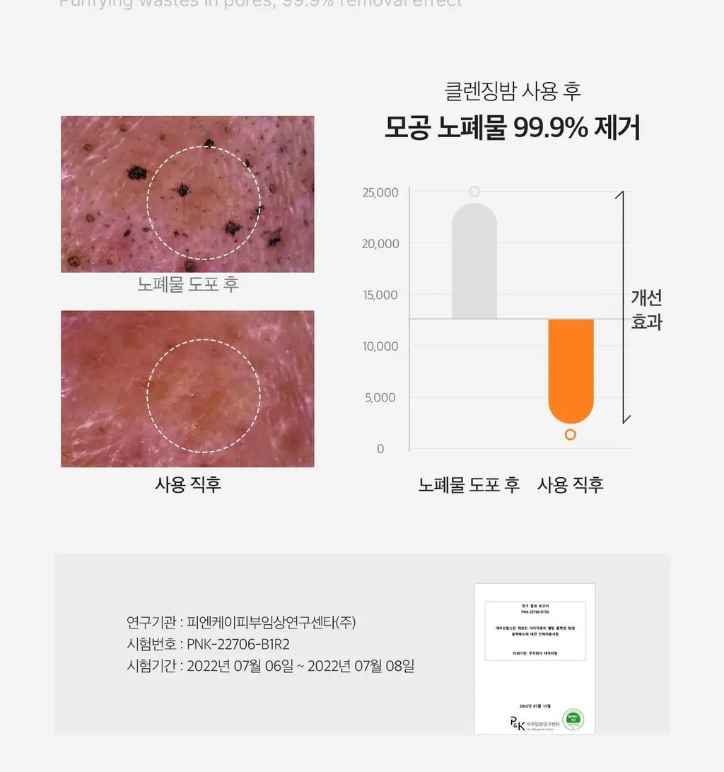 [피지순삭/요철삭제] 에이프릴스킨 당근클렌징밤 90ml 기획 (+미니밤 2개 증정) 상세페이지 32